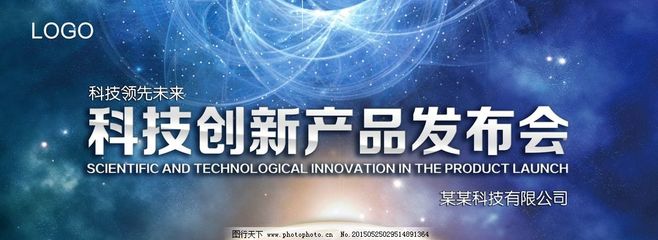 光影之間，科技啟航 創新產品發布會的視覺盛宴