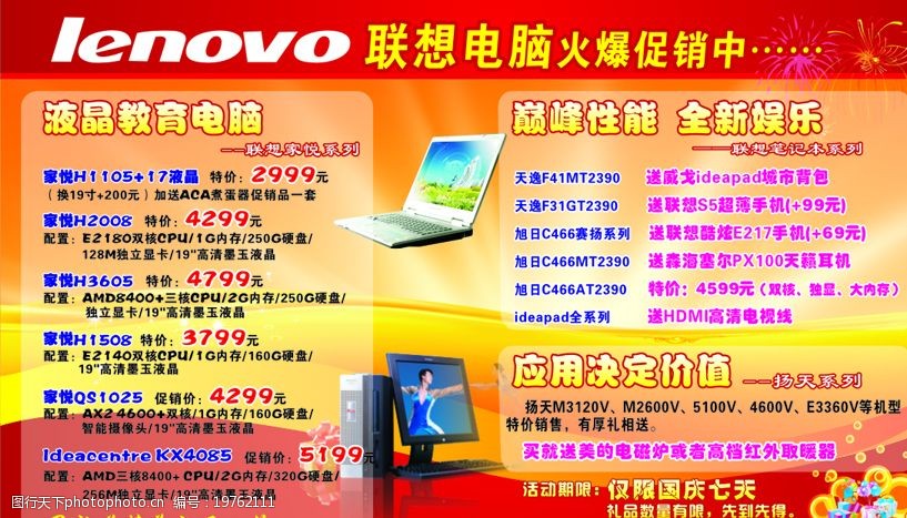 卓越性能，超值之選——電腦新品限時(shí)促銷